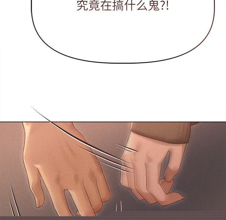 誘人心動的她第9話 第120頁