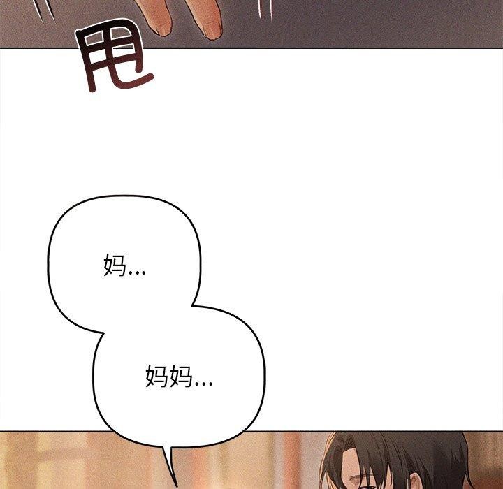 誘人心動的她第9話 第121頁