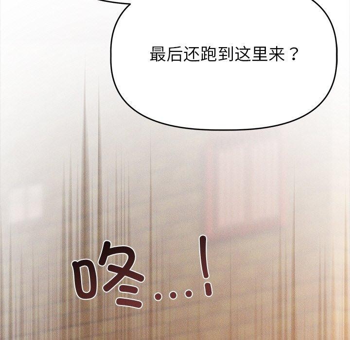 誘人心動的她第9話 第132頁