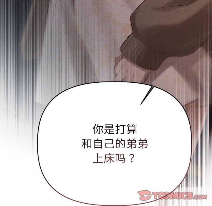 誘人心動的她第9話 第135頁
