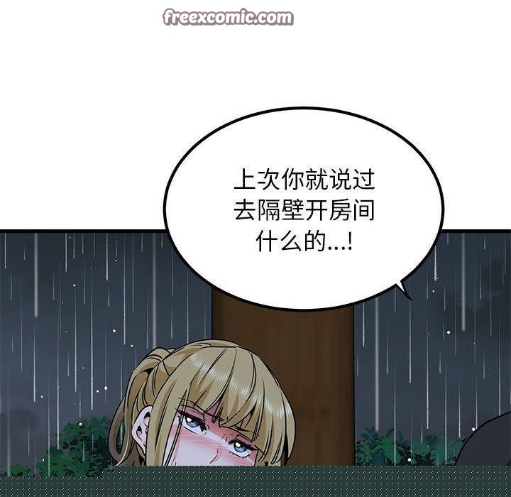 发小碰不得第58話
