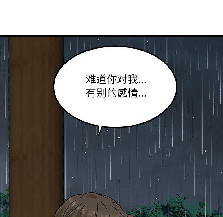 发小碰不得第58話
