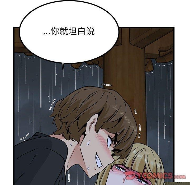 发小碰不得第58話