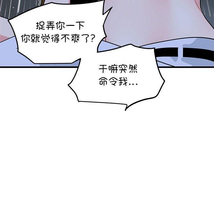 发小碰不得第58話