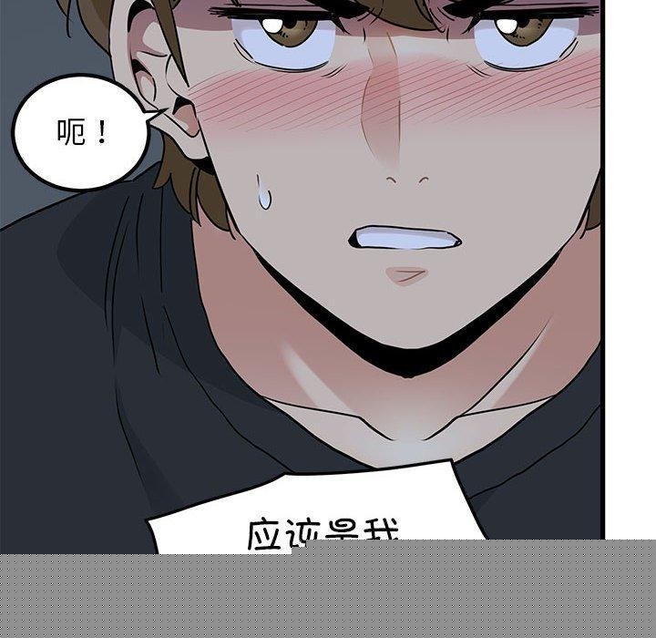 发小碰不得第58話