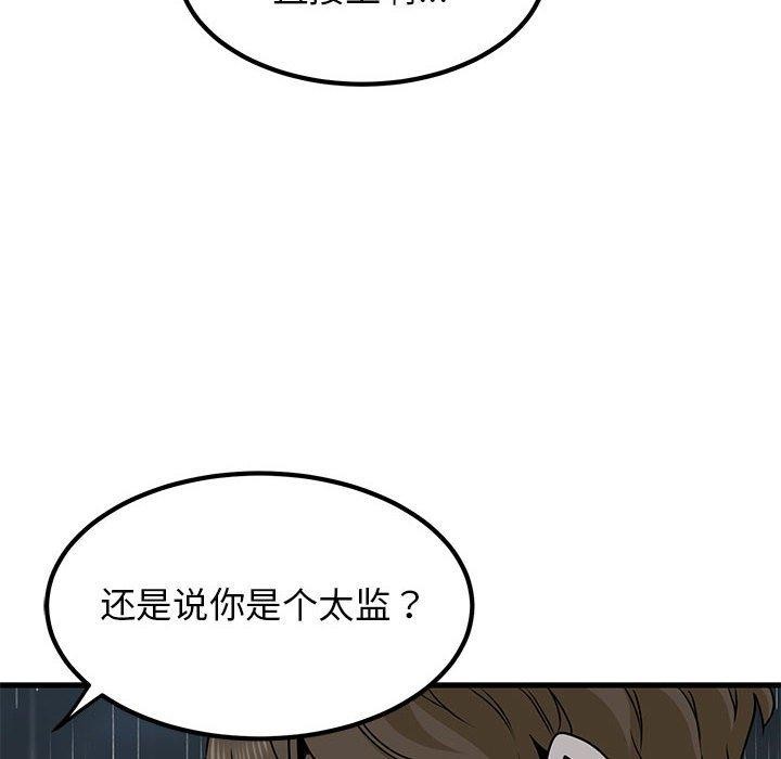 发小碰不得第58話