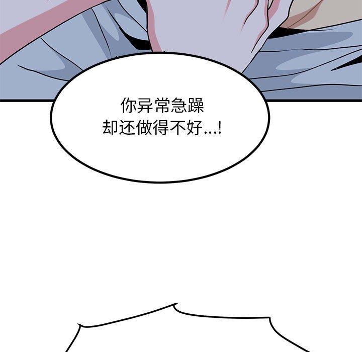 发小碰不得第58話