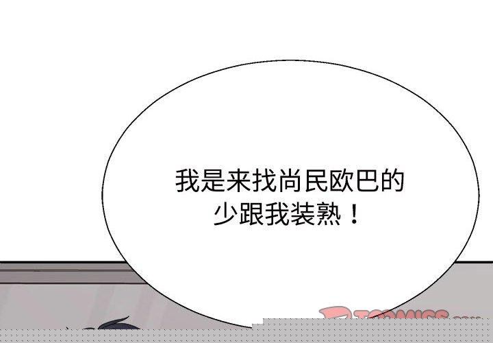 不同寻常的爱第39話