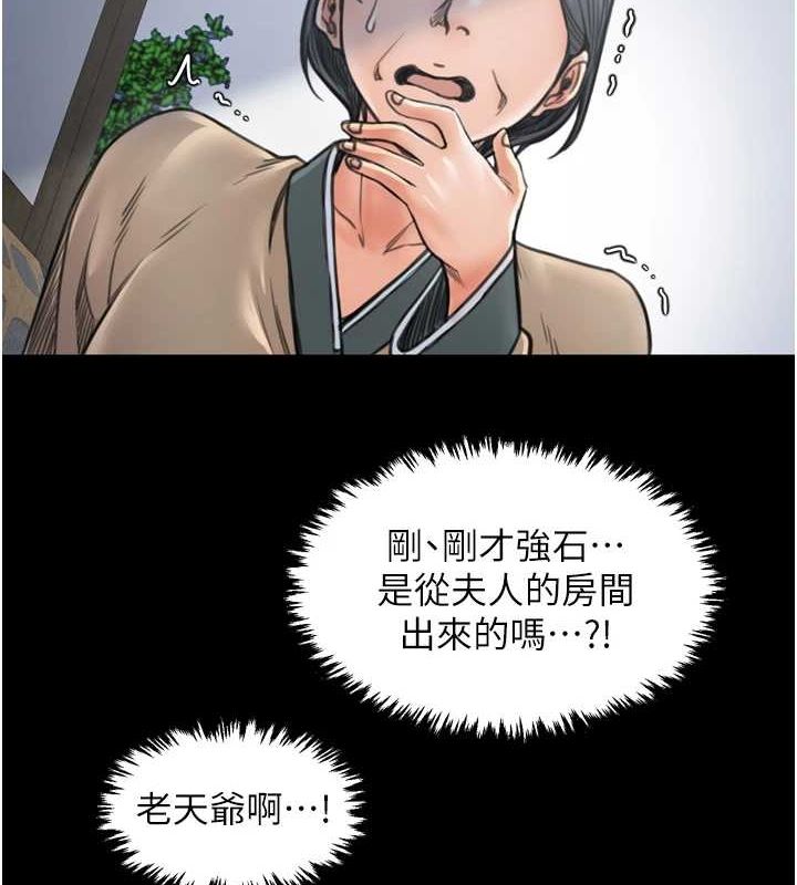 最强家丁第27話-老闆娘，該還債了吧?