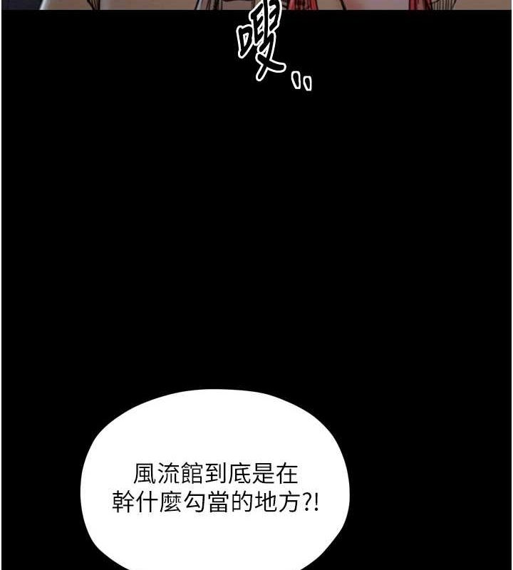 最强家丁第27話-老闆娘，該還債了吧?