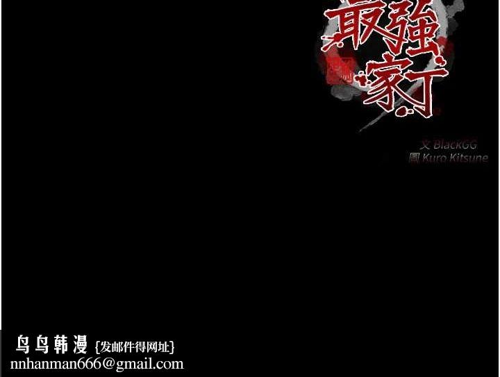 最强家丁第27話-老闆娘，該還債了吧?