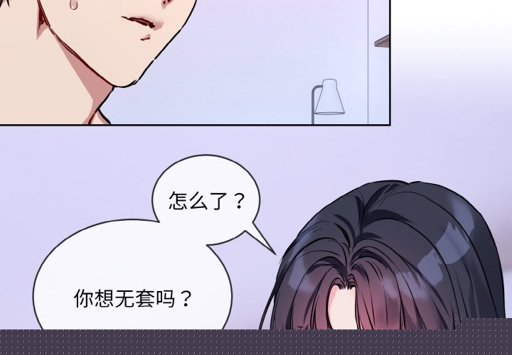 撕開冰山女神的麪具第15話 第4頁
