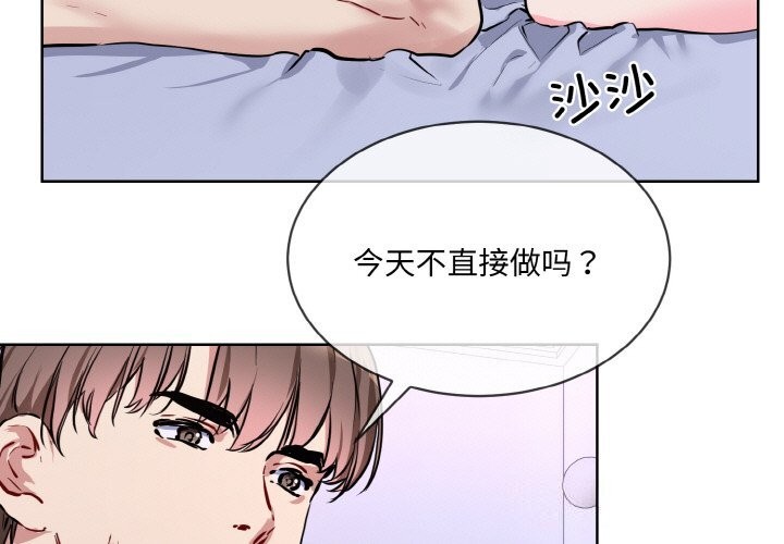 撕開冰山女神的麪具第15話 第3頁