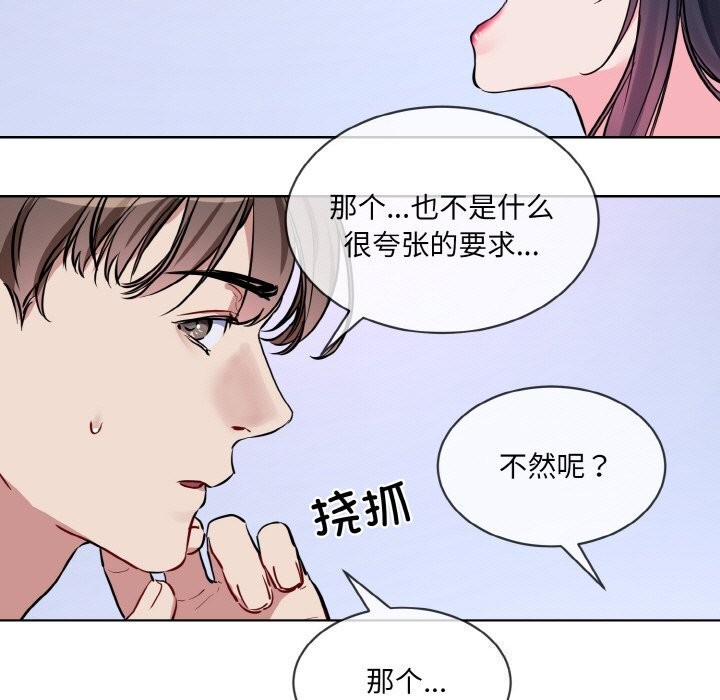 撕開冰山女神的麪具第15話 第13頁