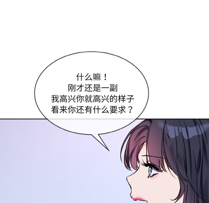 撕開冰山女神的麪具第15話 第12頁