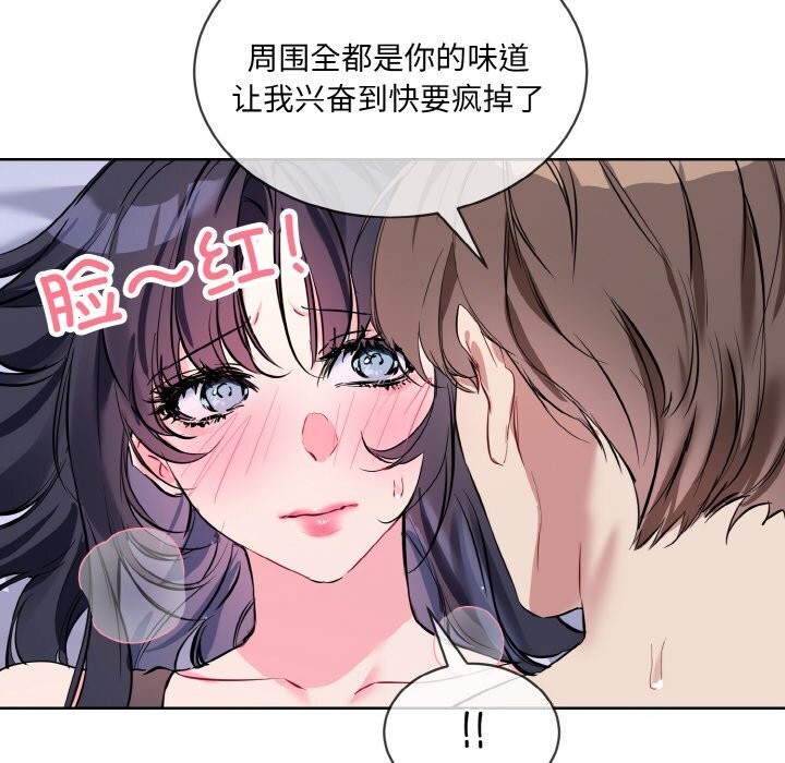 撕開冰山女神的麪具第15話 第34頁