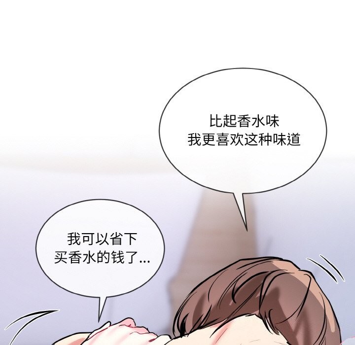 撕開冰山女神的麪具第15話 第37頁