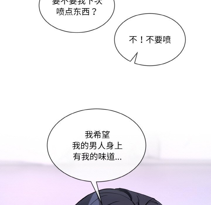 撕開冰山女神的麪具第15話 第47頁