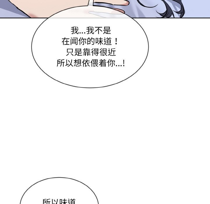 撕開冰山女神的麪具第15話 第45頁