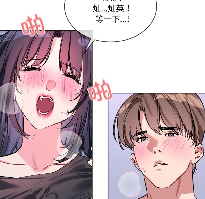 撕開冰山女神的麪具第15話 第60頁