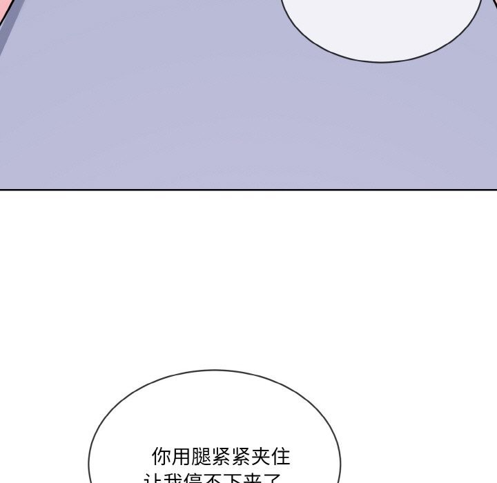 撕開冰山女神的麪具第15話 第83頁