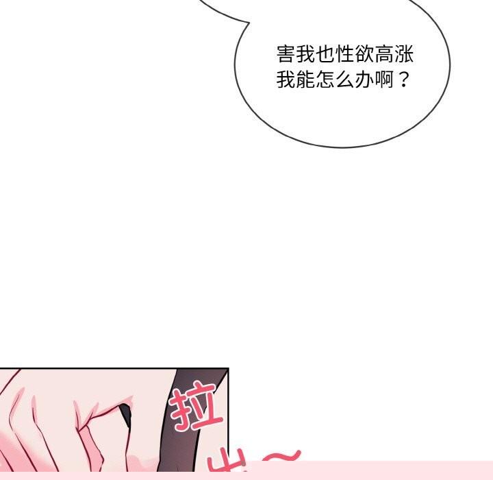 撕開冰山女神的麪具第15話 第85頁