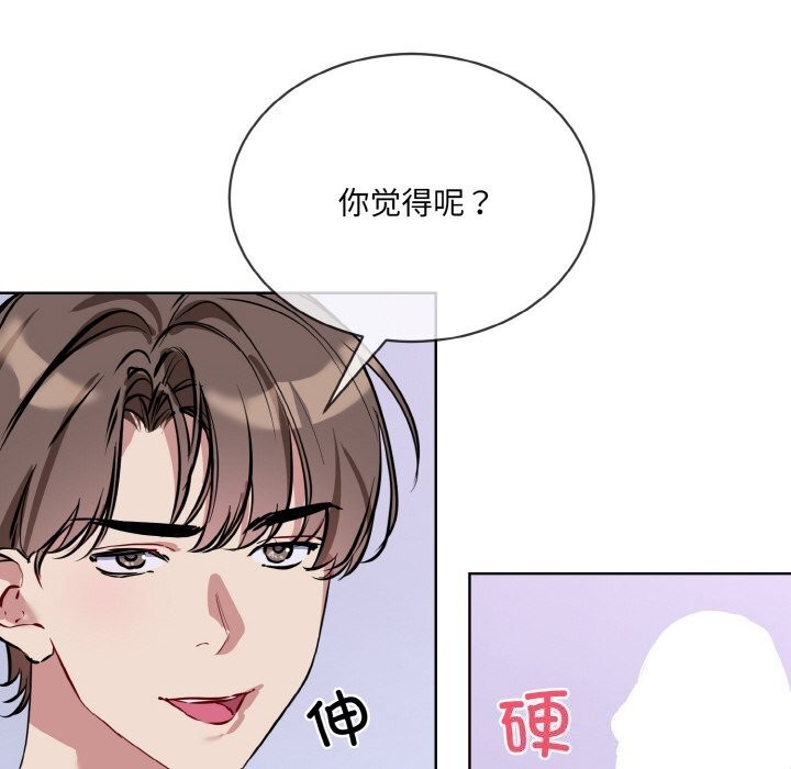 撕開冰山女神的麪具第15話 第88頁