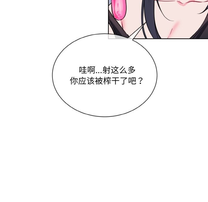 撕開冰山女神的麪具第15話 第87頁