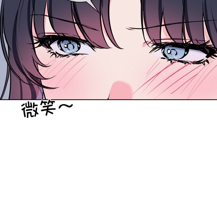 撕開冰山女神的麪具第15話 第90頁