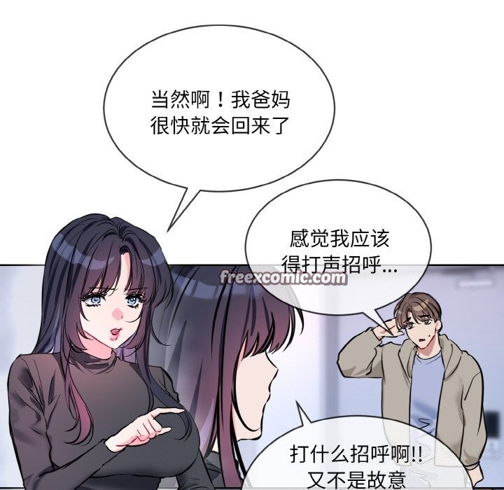 撕開冰山女神的麪具第15話 第96頁