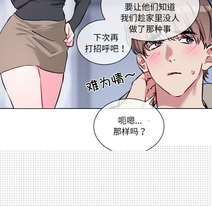 撕開冰山女神的麪具第15話 第97頁
