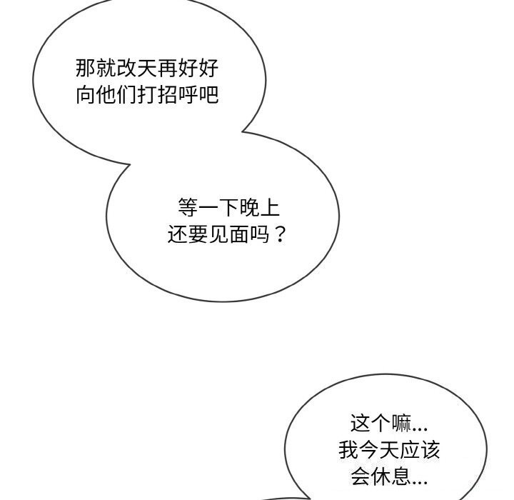 撕開冰山女神的麪具第15話 第98頁