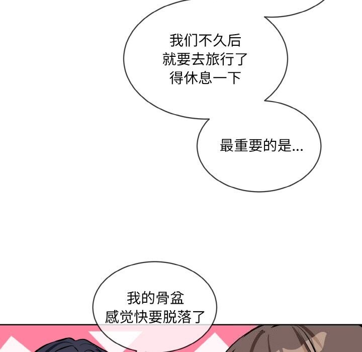 撕開冰山女神的麪具第15話 第99頁