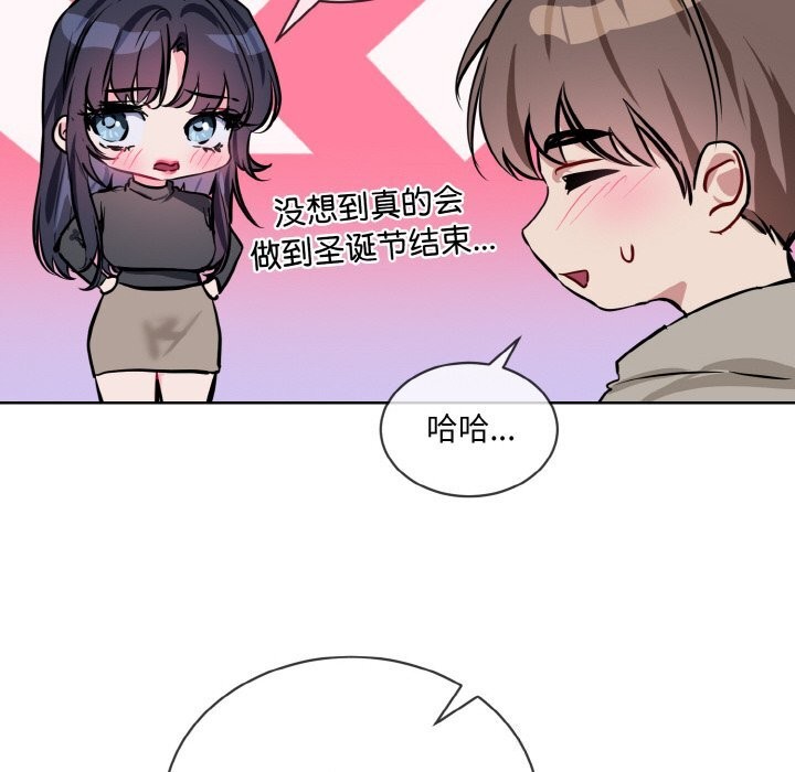 撕開冰山女神的麪具第15話 第100頁