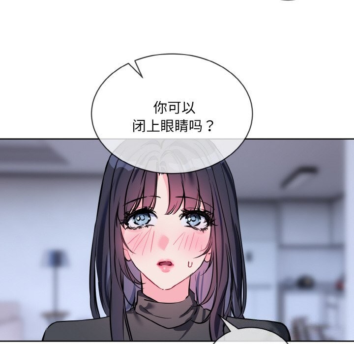 撕開冰山女神的麪具第15話 第104頁