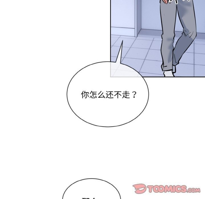 撕開冰山女神的麪具第15話 第102頁