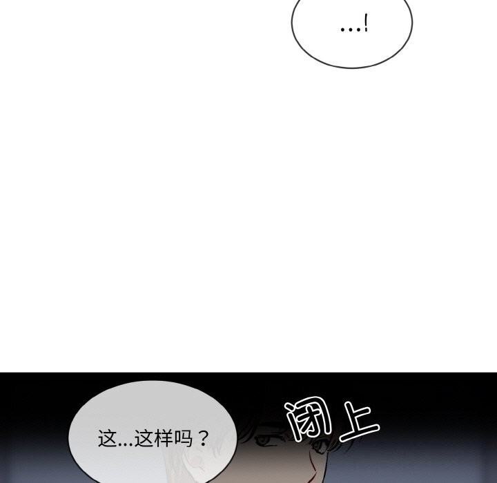 撕開冰山女神的麪具第15話 第105頁