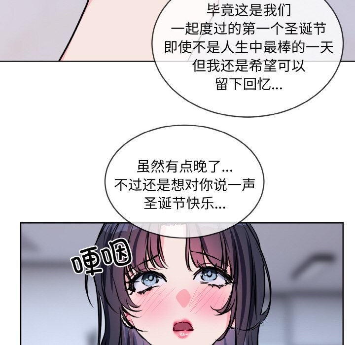 撕開冰山女神的麪具第15話 第110頁