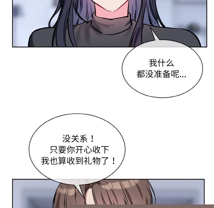 撕開冰山女神的麪具第15話 第111頁
