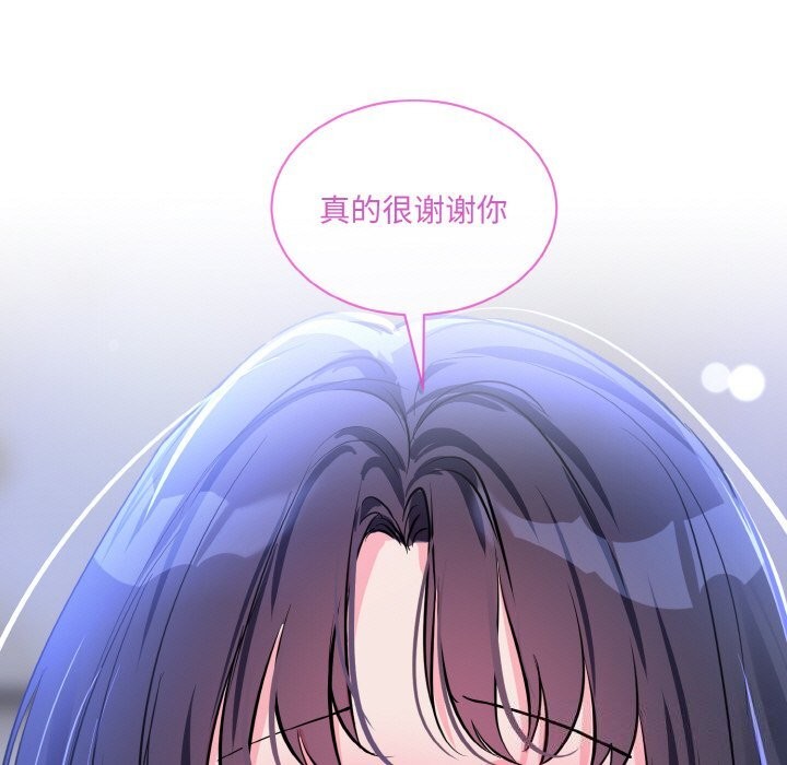 撕開冰山女神的麪具第15話 第115頁