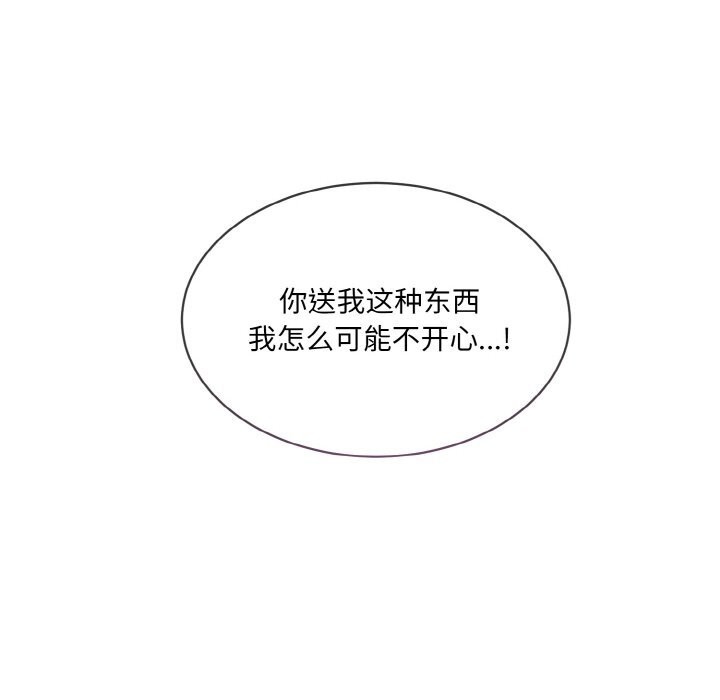 撕開冰山女神的麪具第15話 第114頁
