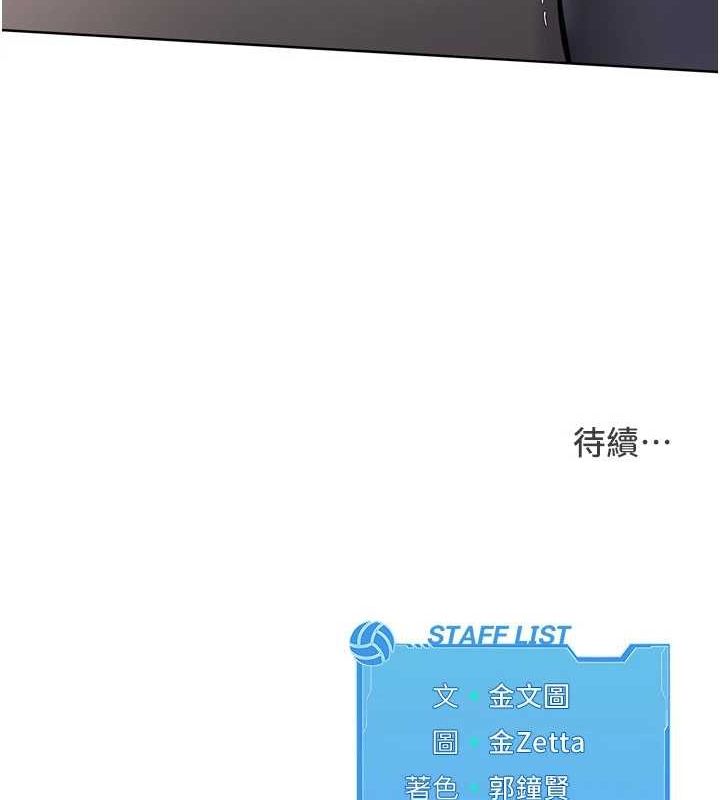 Setup!排球少女第37話-再插下去我會噴出來