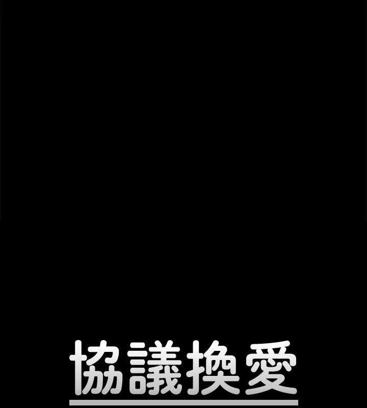 协议换爱(无码版)第156話-我不會讓你稱心如意