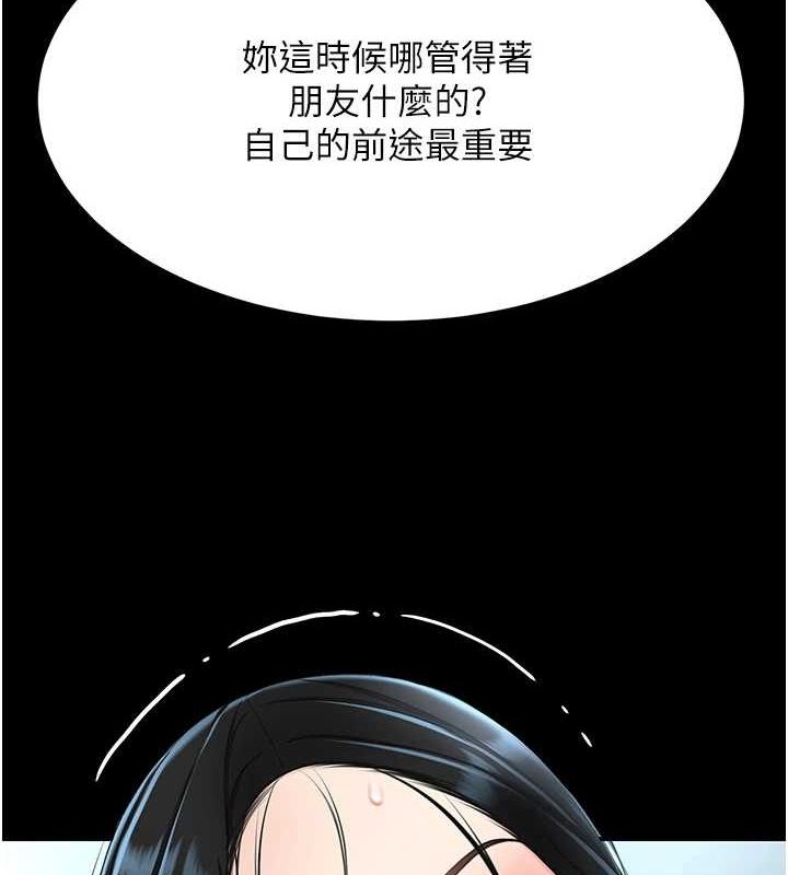 復仇母女丼第95話-讓可蕎跌落谷底