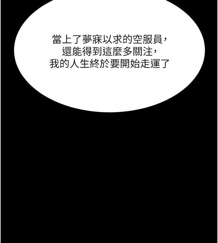 復仇母女丼第95話-讓可蕎跌落谷底