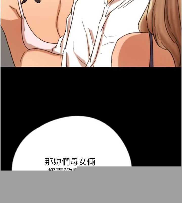 养父的女儿们第74話-妳就這麼想要嗎?