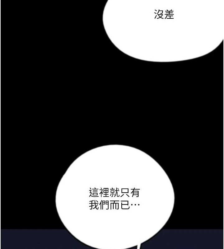 养父的女儿们第74話-妳就這麼想要嗎?