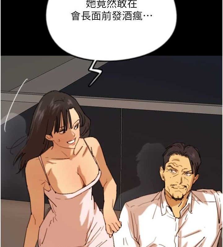 养父的女儿们第74話-妳就這麼想要嗎?