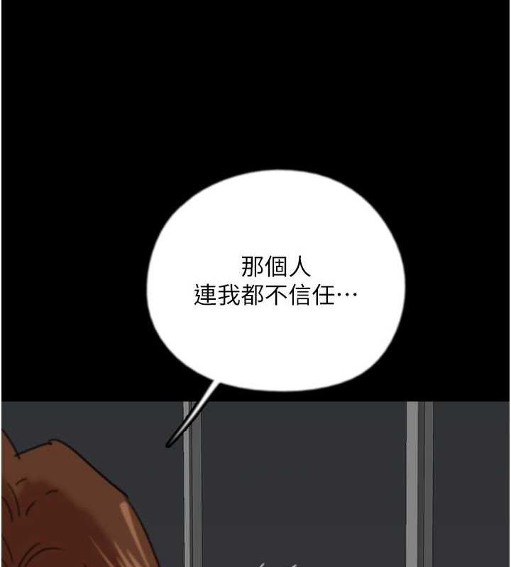 养父的女儿们第74話-妳就這麼想要嗎?