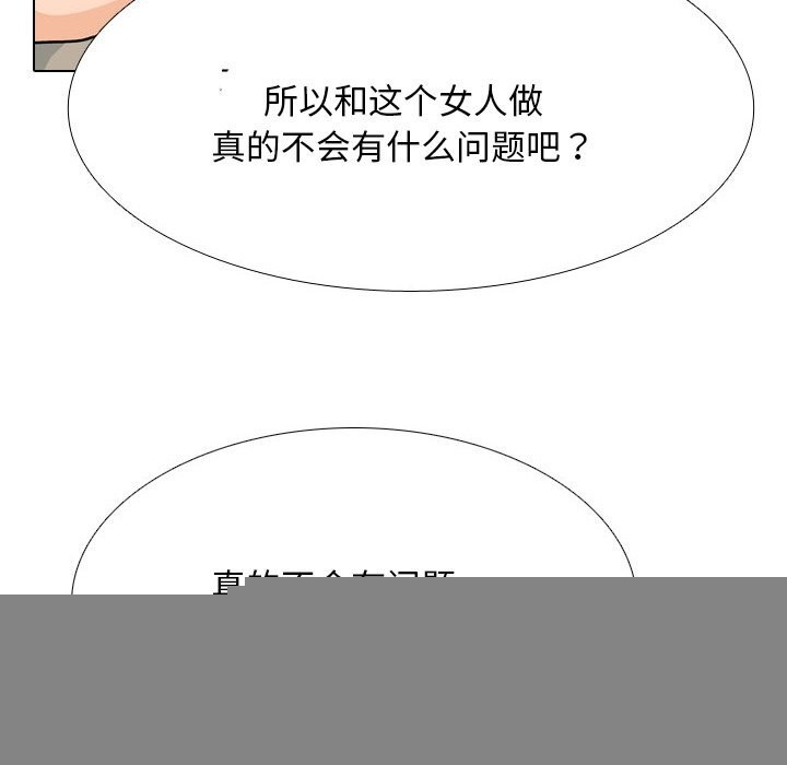 同事换换爱第206話